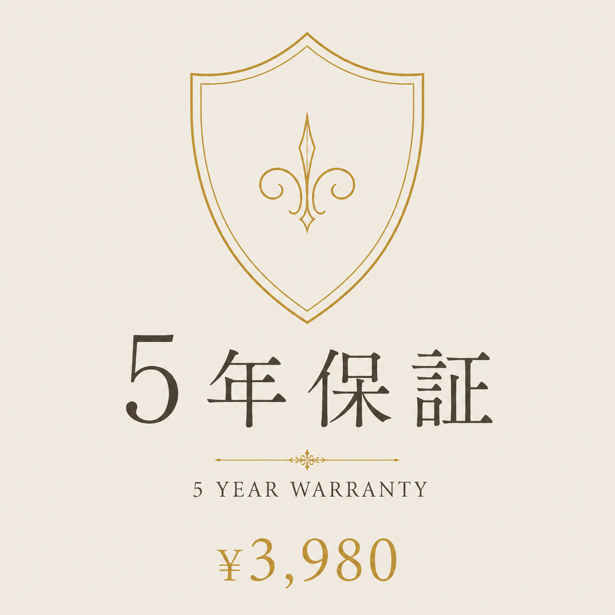 保証サービス 5年プラン